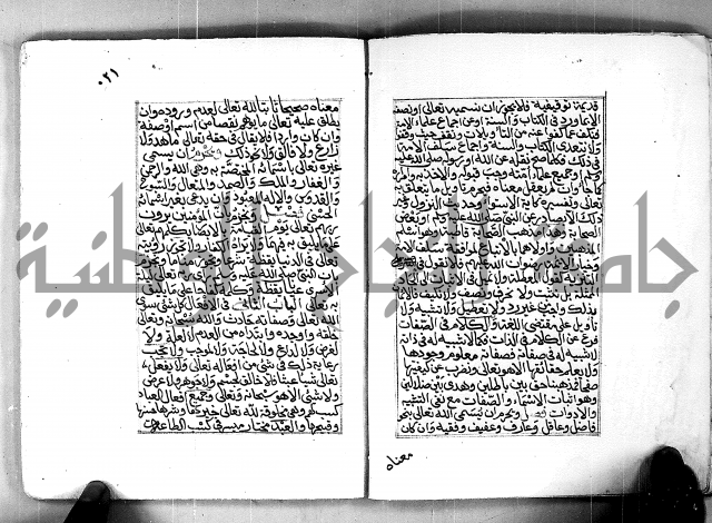 المنهج الاحمد في درء المثالب التي تنتهي لمذهب الامام احمد العدومي عبدالله