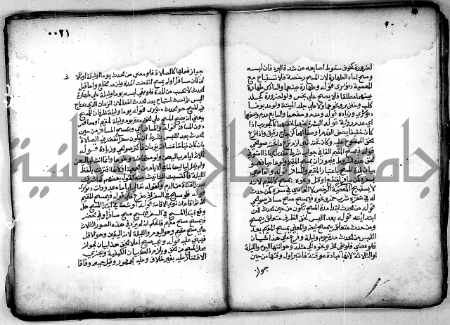 فقة من مخطوطات مسجد الحاج نمر النابلسي 