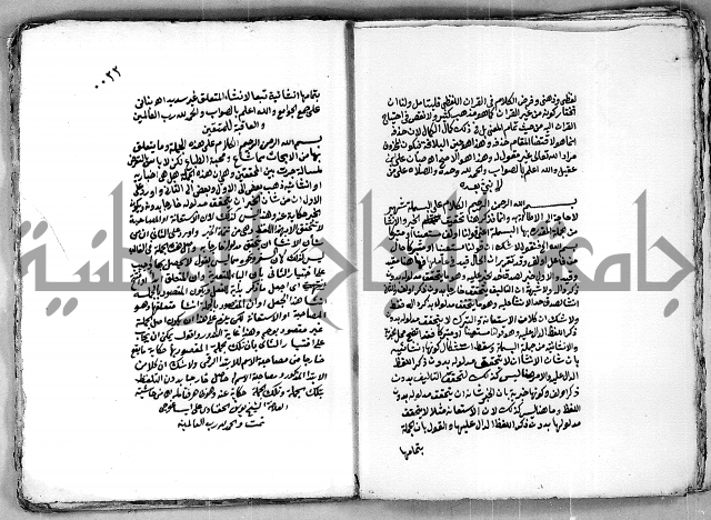 مجموع رسالة بالبسملة والحمدلة التصلية ويبحث في البسملة