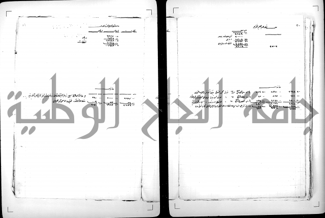 دفتر مالية يتعلق بالايتام