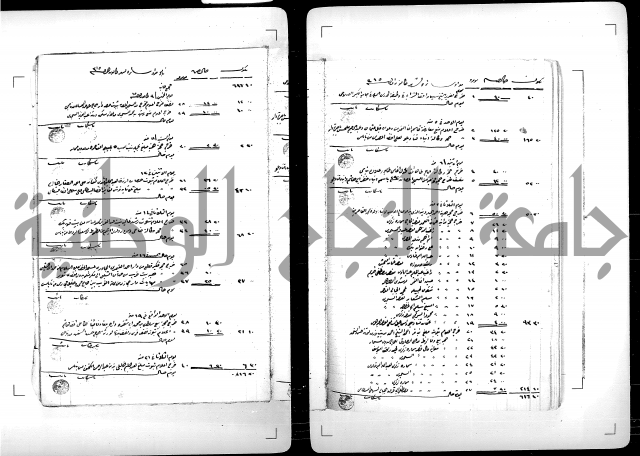 سجل من السجلات الوقفية