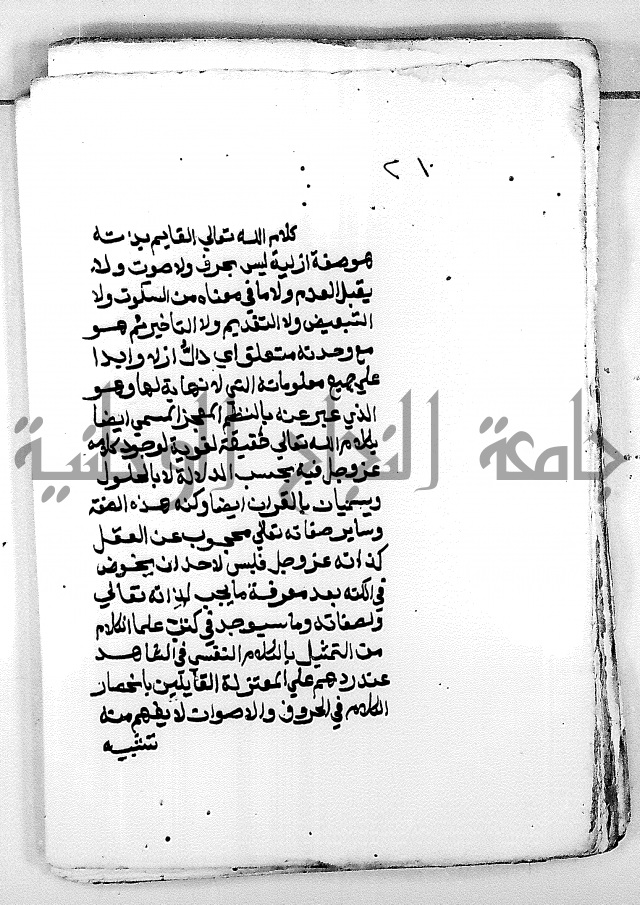 مجهول لمؤلف مجهول في علم الكلام