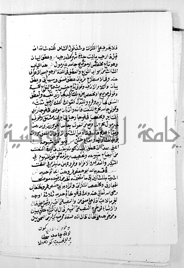 مجهول لمؤلف مجهول نحو