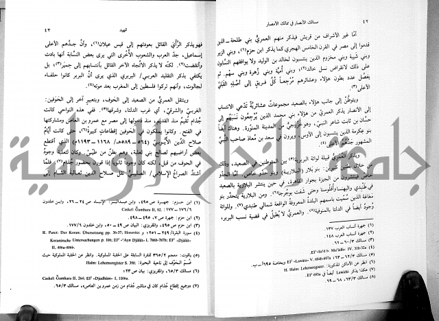 مسالك الابصار في ممالك الامصار