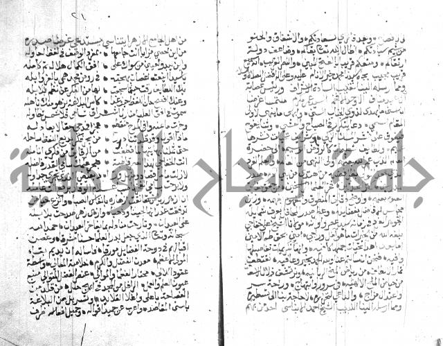 نزهة المناجي 