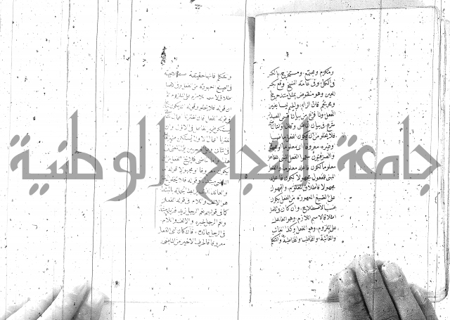 درر منقود لشرح المقصود