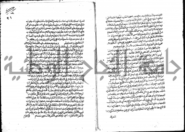 تحفة المريد على جوهرة التوحيد 