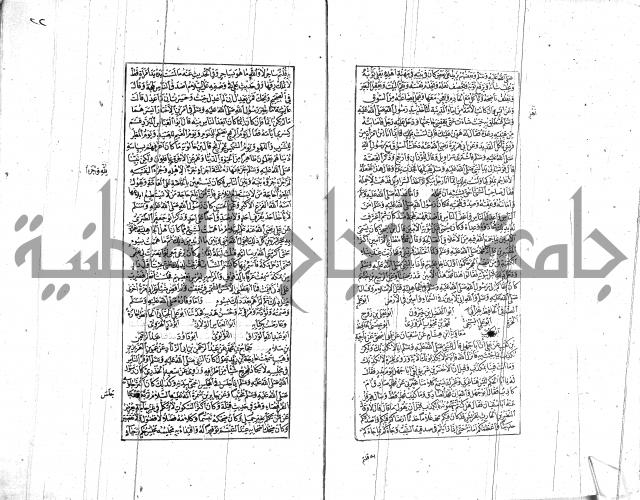 الشفا بتعريف حقوق المصطفى للقافي عياض