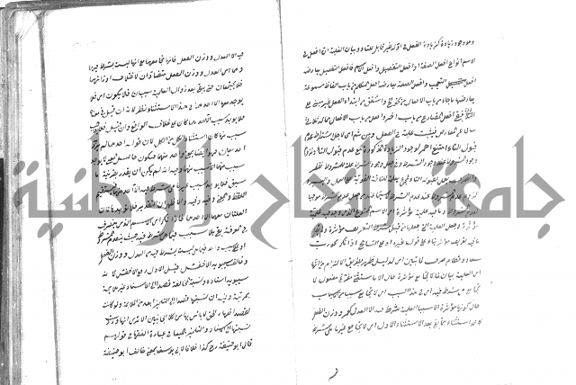 حواشي على رسالة ابن الحاجب