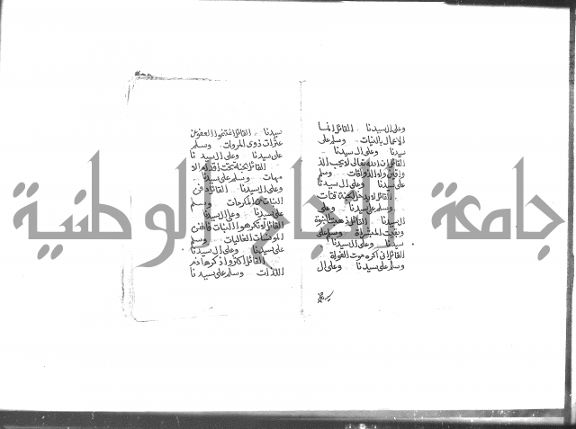 الصلاة البرية في الصلاة على خير البرية
