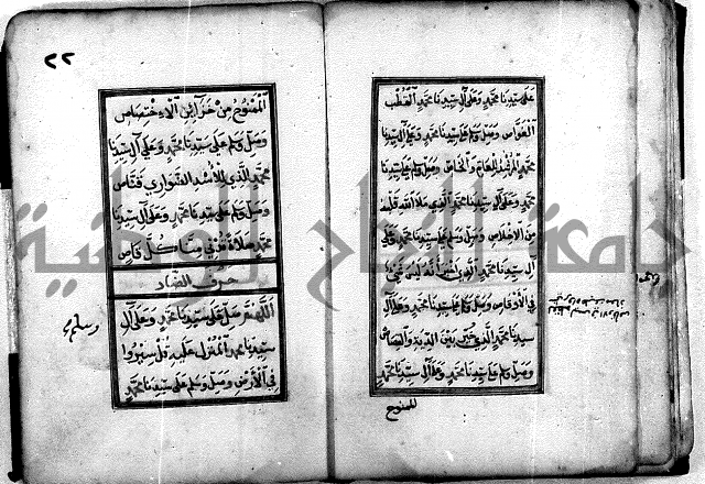 ادعية دينية - مخطوط اثري قديم ادعية للرسول صلى الله عليه وسلم