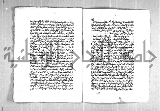 حاشية السجاعي على شرح قطر الندى وبل الصدى لابن هشام