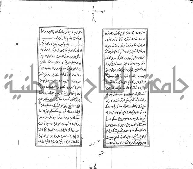 كزيدة من علم تجويد 