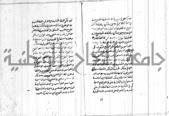 شرح الملتوي على السمرقندي