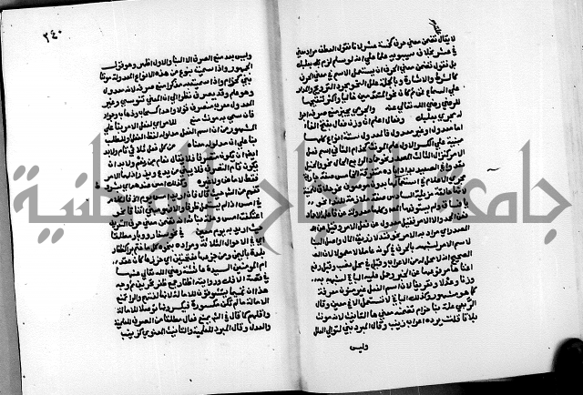 الشرح الازهرية في علم العربية 