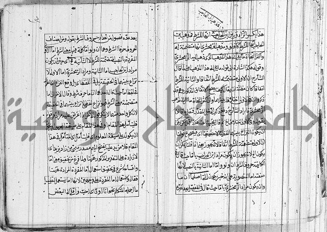 شرح الديباجة