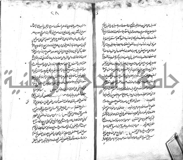 شرح الاصلاح على ديباجة المصباح لابن يوسف