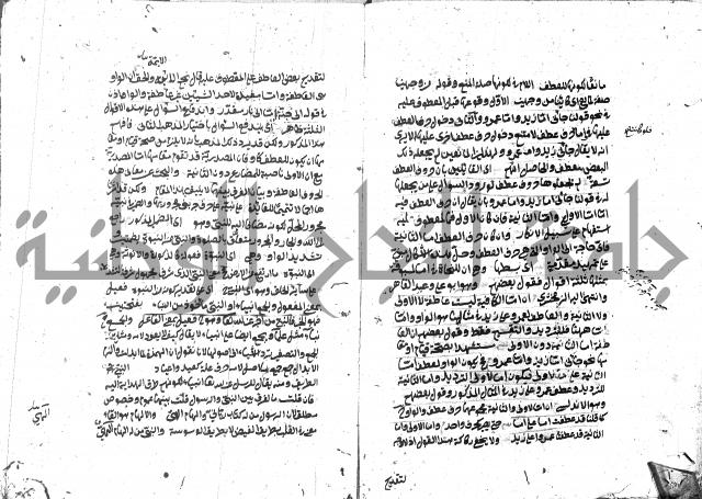 حاشية على شرح ديباجة المصباح للبغداجي