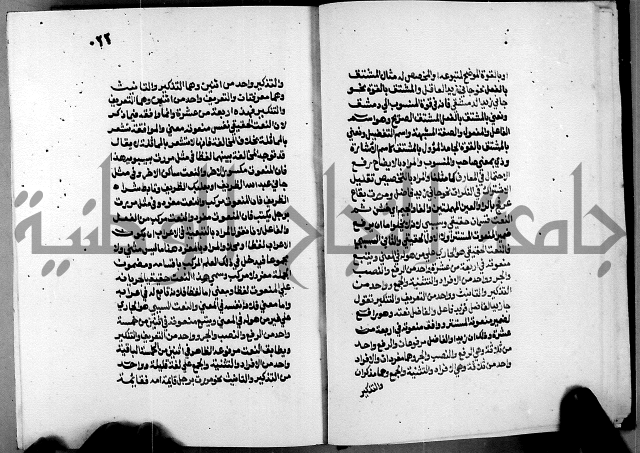 الشرح الازهرية في علم العربية 