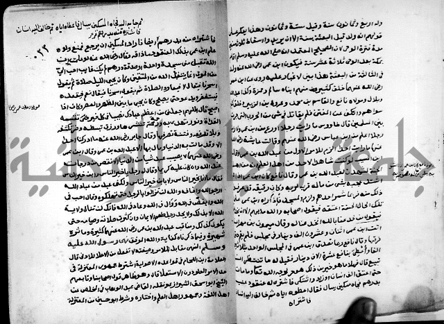 شرح ثلاثيات المسند ج1 