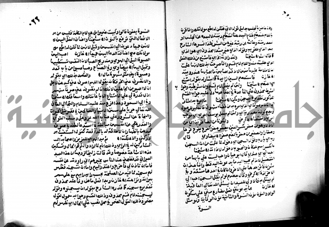 الفتوحات الالهية بتوضيح تفسير الجلالين للدقائق الخفية الجزء الثالث
