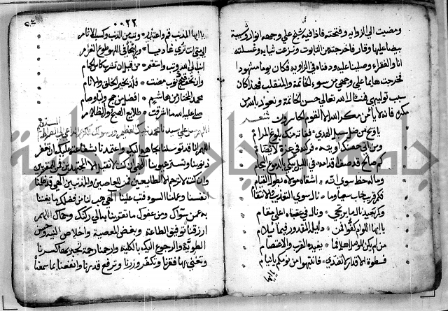 الروض الفائق في المواعظ والرقائق - خطب - احاديث - قصائد  - حكايات الصالحين 