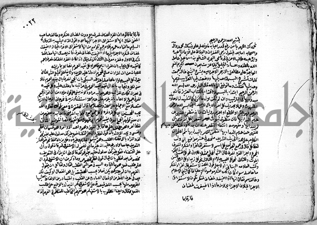 مجموع رسالة بالبسملة والحمدلة التصلية ويبحث في البسملة