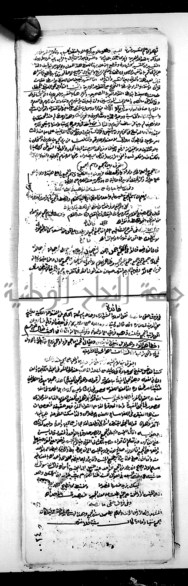 مجموع مجهول من مكتبة الحاج نمر النابلسي