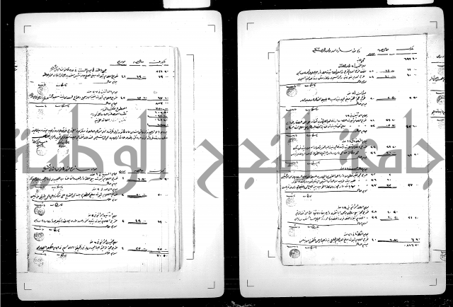 سجل من السجلات الوقفية