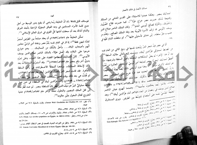 مسالك الابصار في ممالك الامصار دولة المماليك الاولى 