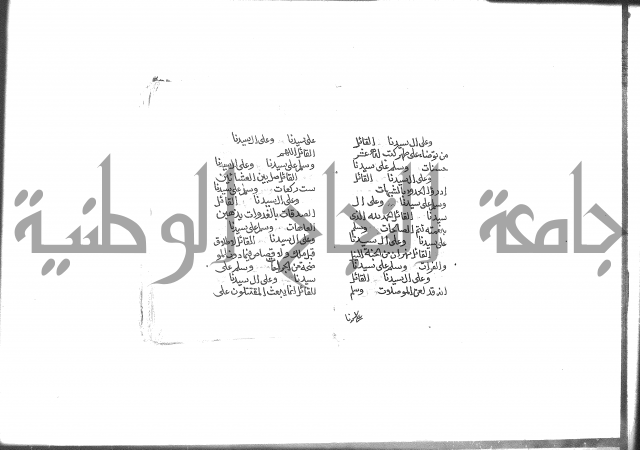 الصلاة البرية في الصلاة على خير البرية