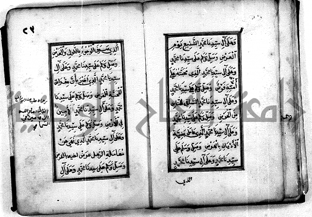 ادعية دينية - مخطوط اثري قديم ادعية للرسول صلى الله عليه وسلم