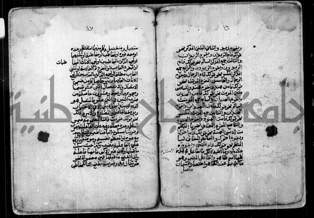 شرح للشيخ خالد بن عبدالله بن ابي بكر الازهاري من مخطوطات ال القمحاوي