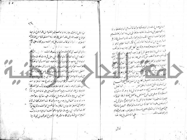 مختصر في الوقف 