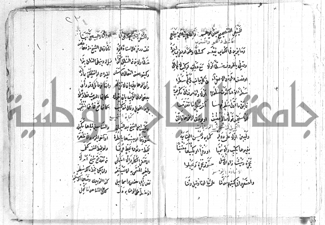 الافية على الحديث 