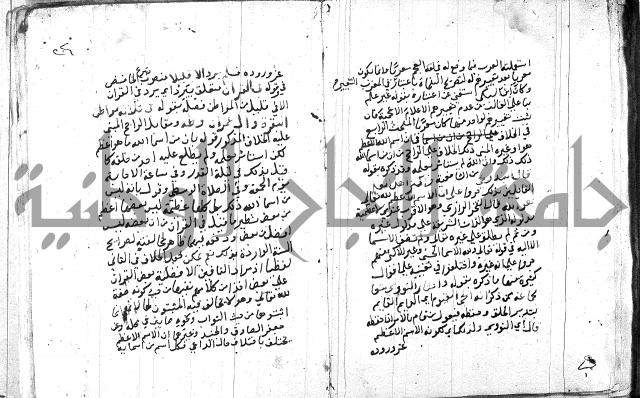 شرح البسملة 