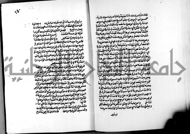 الشرح الازهرية في علم العربية 