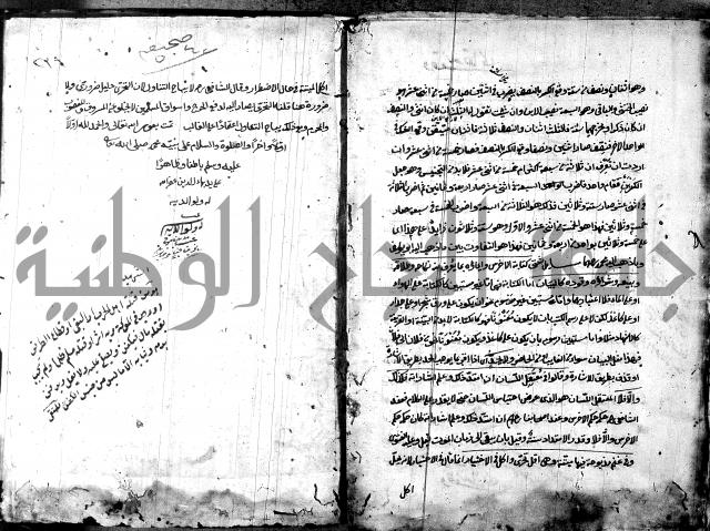 حل المواضيع المغلقة - شرح وقاية الرواية  