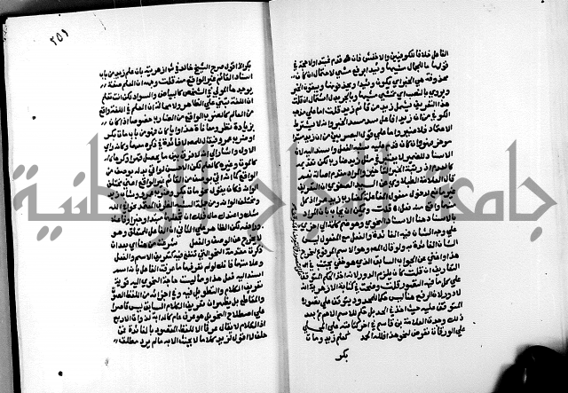 الشرح الازهرية في علم العربية 