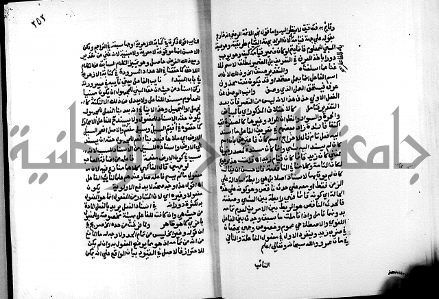 الشرح الازهرية في علم العربية 