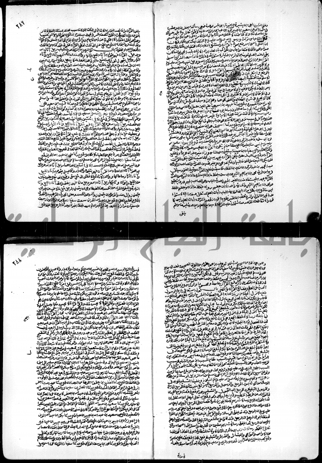 ارشاد الساري لشرح البخاري