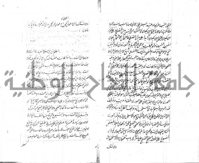 مختصر شرح الوقاية 