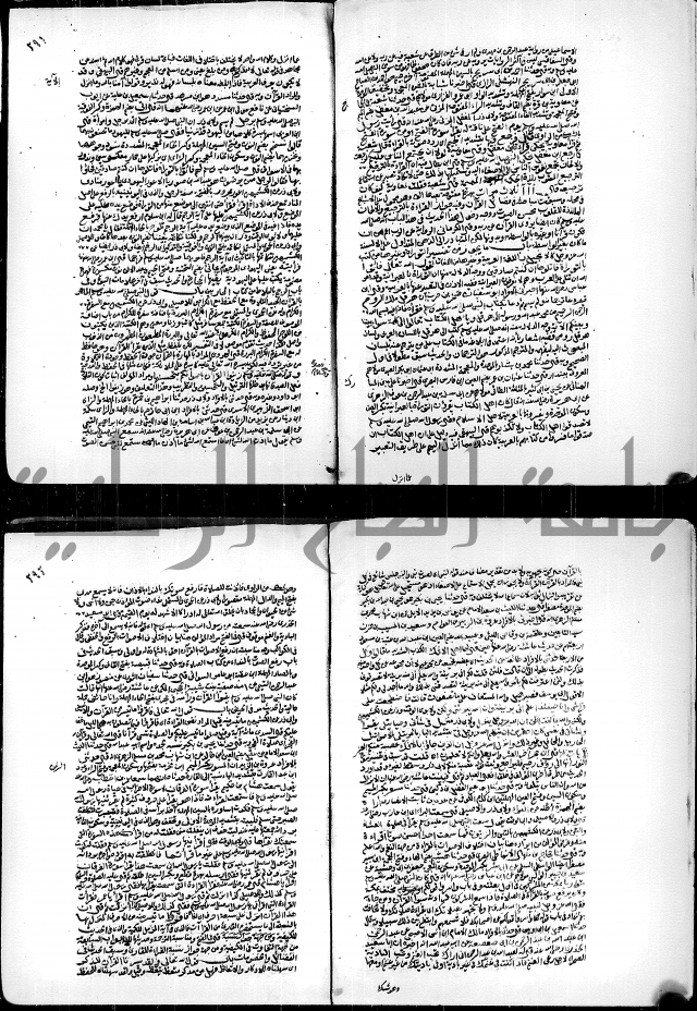 ارشاد الساري لشرح البخاري