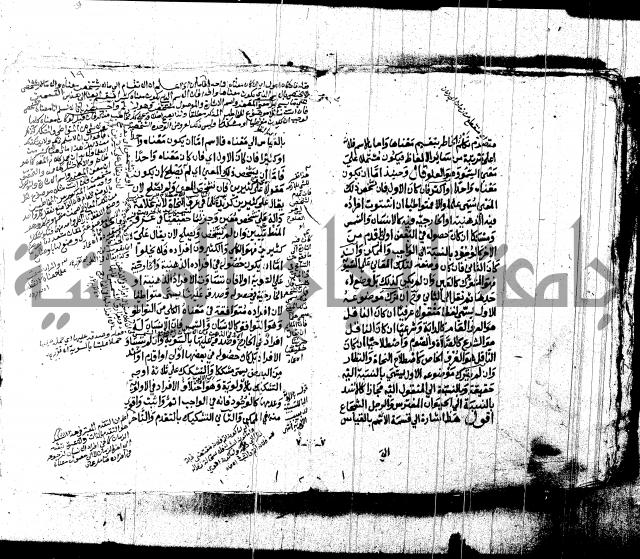 شرح الشمسية للرازي
