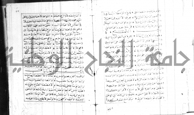 نظم كنز الدقائق