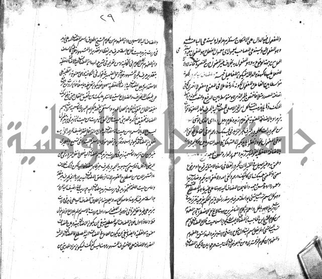 شرح الاصلاح على ديباجة المصباح لابن يوسف