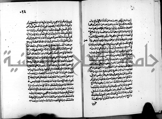 الشرح الازهرية في علم العربية 