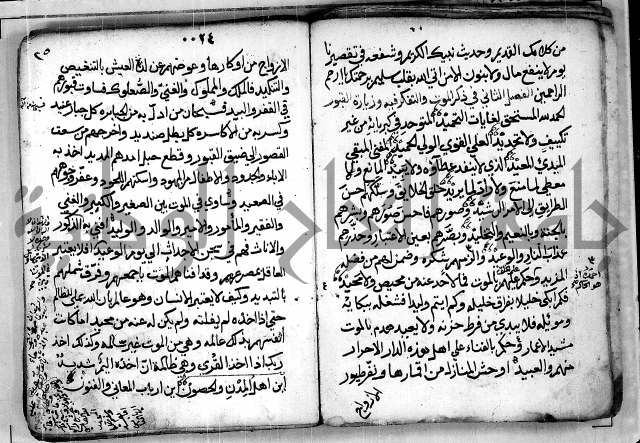 الروض الفائق في المواعظ والرقائق - خطب - احاديث - قصائد  - حكايات الصالحين 