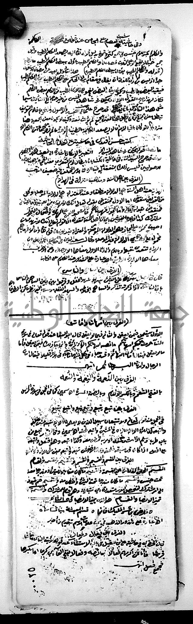 مجموع مجهول من مكتبة الحاج نمر النابلسي