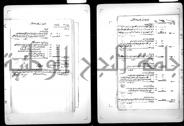 سجل من السجلات الوقفية